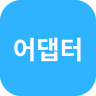 어댑터 앱 아이콘